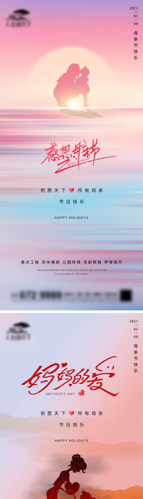 源文件下载【享设计】搜索编号：35540004470457801【地产母亲节微信海报】