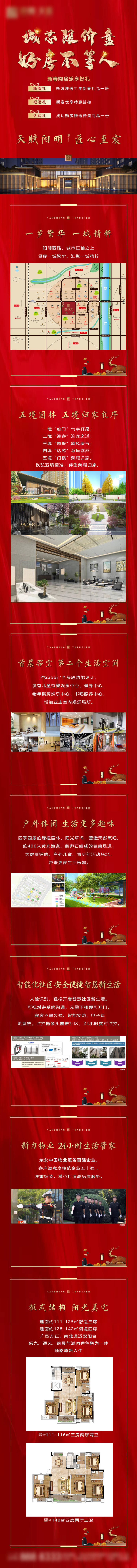 源文件下载【享设计】搜索编号：77540004242543618【地产价值点长图】