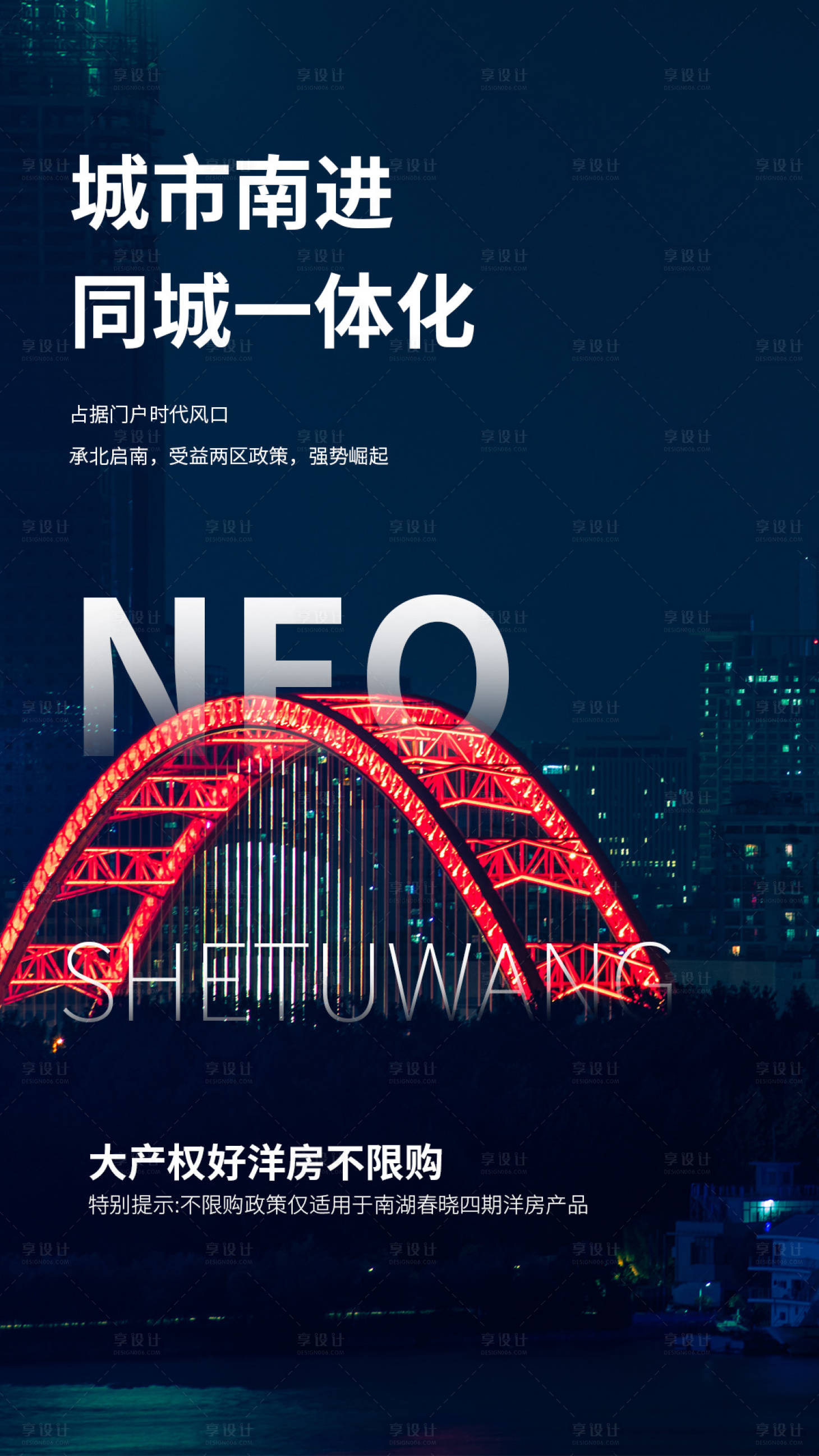 源文件下载【享设计】搜索编号：75210004355142483【房地产城市海报】