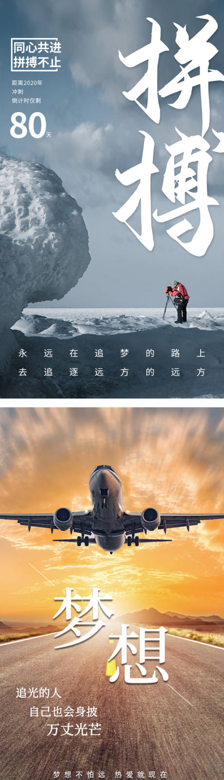 源文件下载【拼搏梦想系列海报】编号：25360004376653817