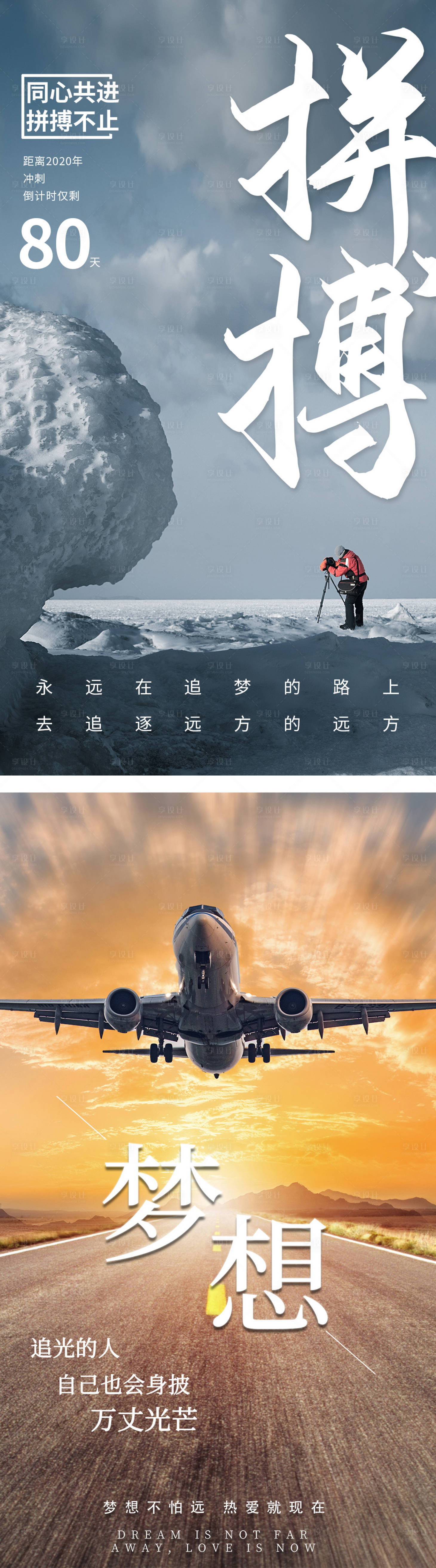 源文件下載【拼搏夢(mèng)想系列海報(bào)】編號(hào)：25360004376653817