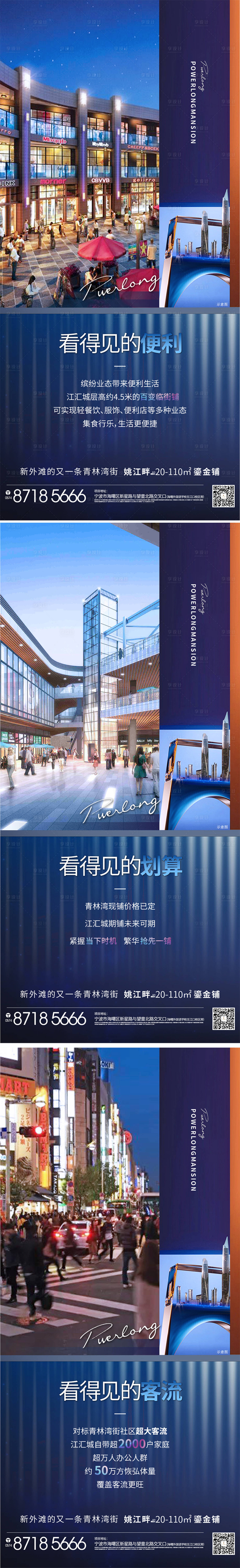 源文件下載【商鋪配套價值點系列海報】編號：70760004408079859