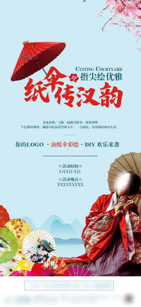 源文件下载【地产油纸伞DIY海报】编号：83300004285911533