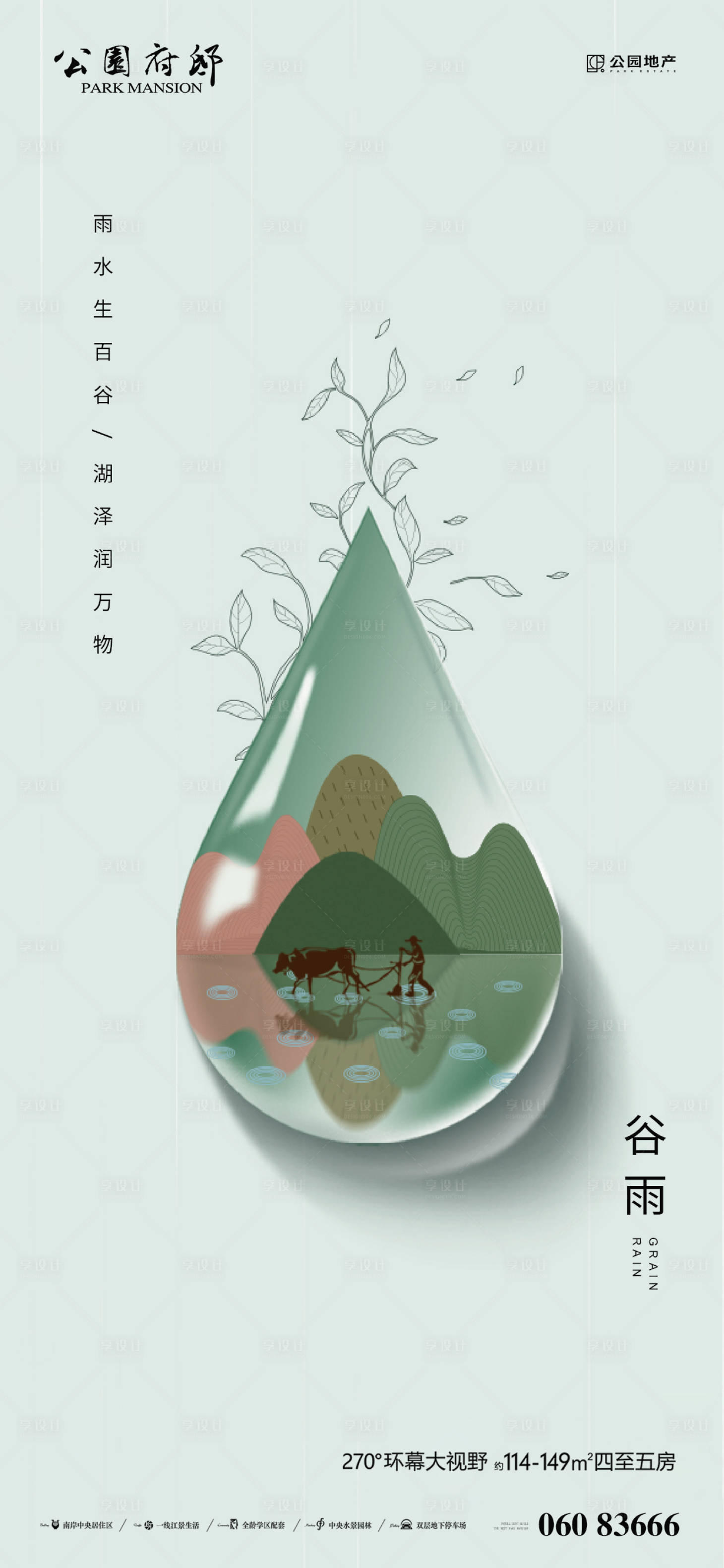 源文件下载【谷雨创意插画海报】编号：20210419183007159