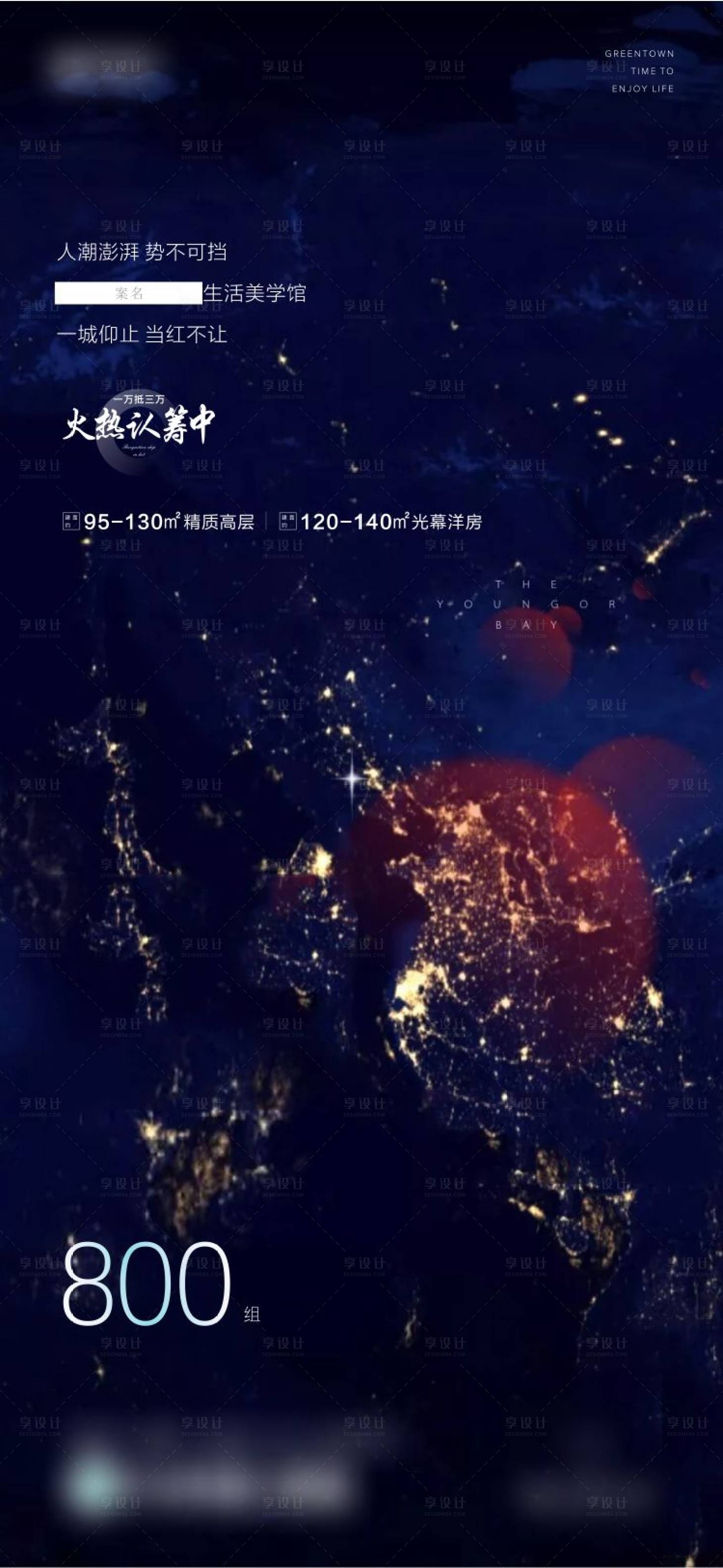 源文件下载【享设计】搜索编号：23460004371019293【房地产热销认筹海报】