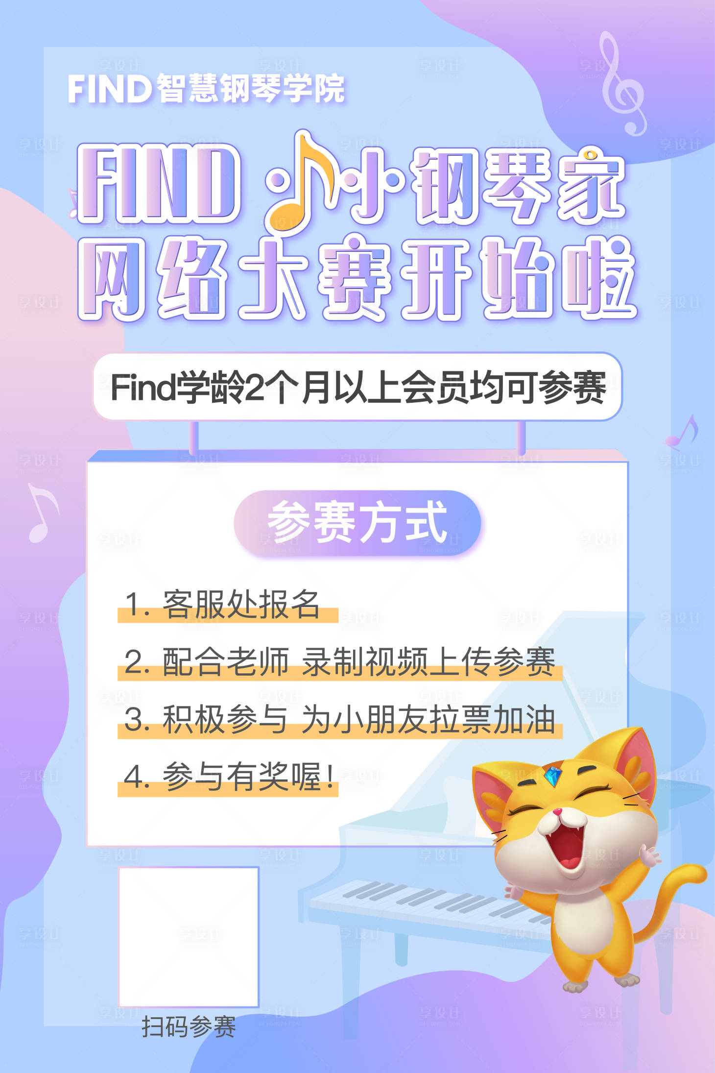 源文件下載【享設計】搜索編號：40070004391029590【鋼琴比賽海報】