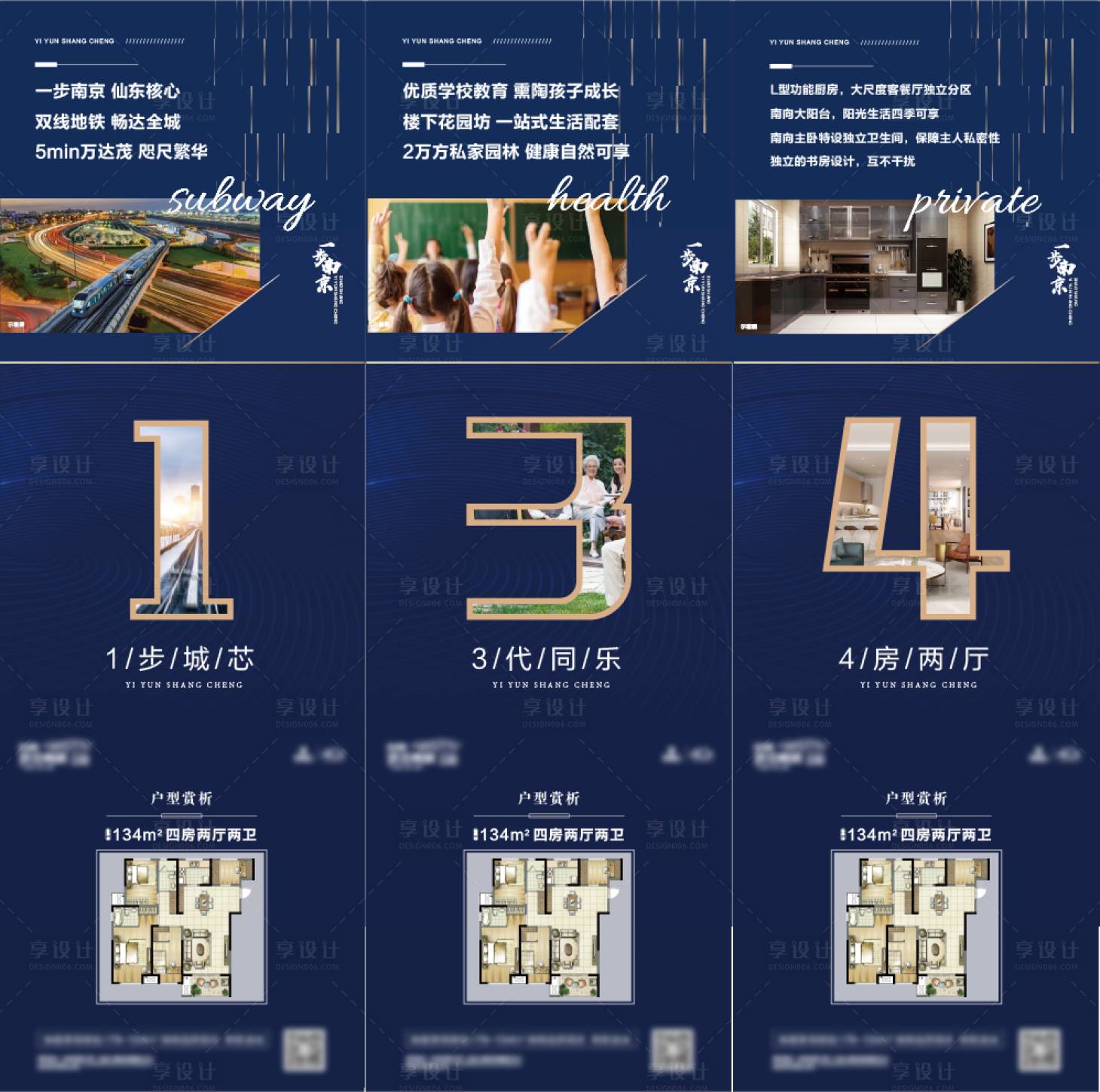 源文件下载【交通教育户型价值点三宫格长图】编号：58070004467065220