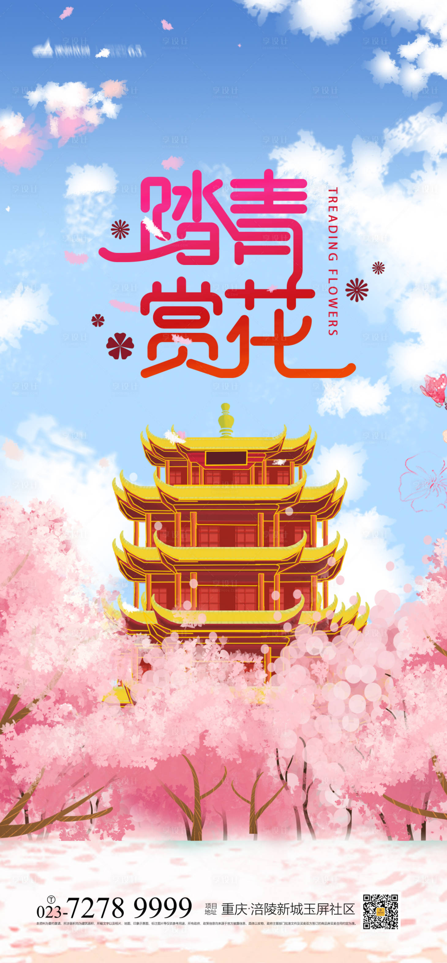 源文件下载【享设计】搜索编号：96500004093236126【踏青赏花海报】