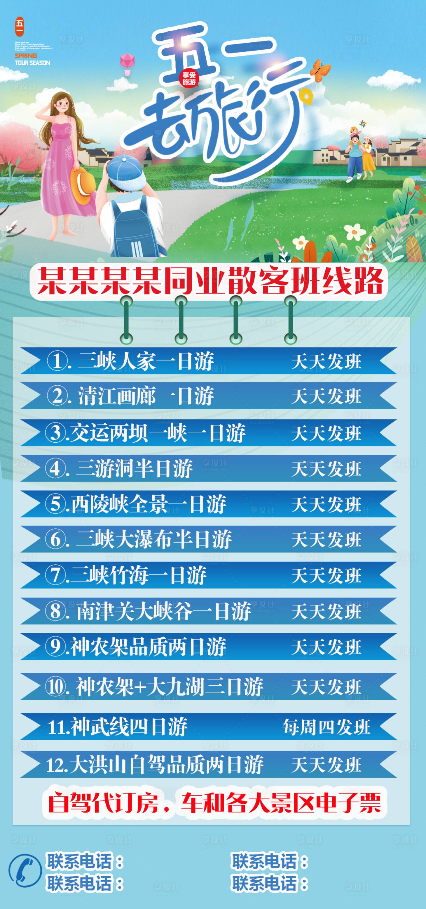 源文件下载【三峡同业散客线路集锦长图海报】编号：17370004449401002