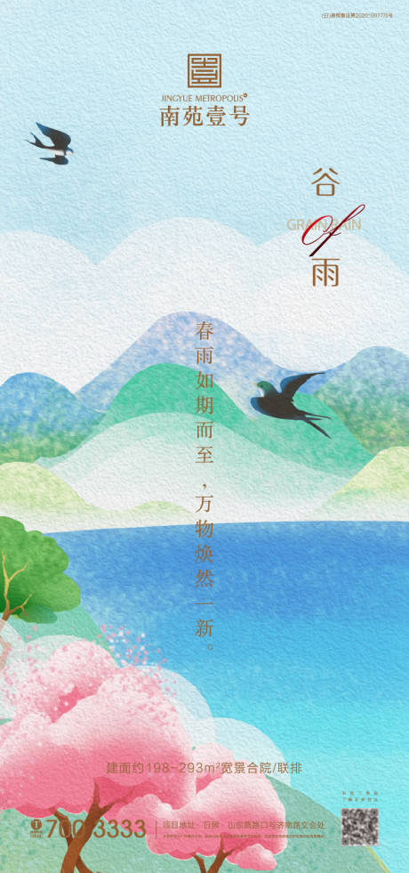 源文件下载【谷雨海报】编号：57550004143183659