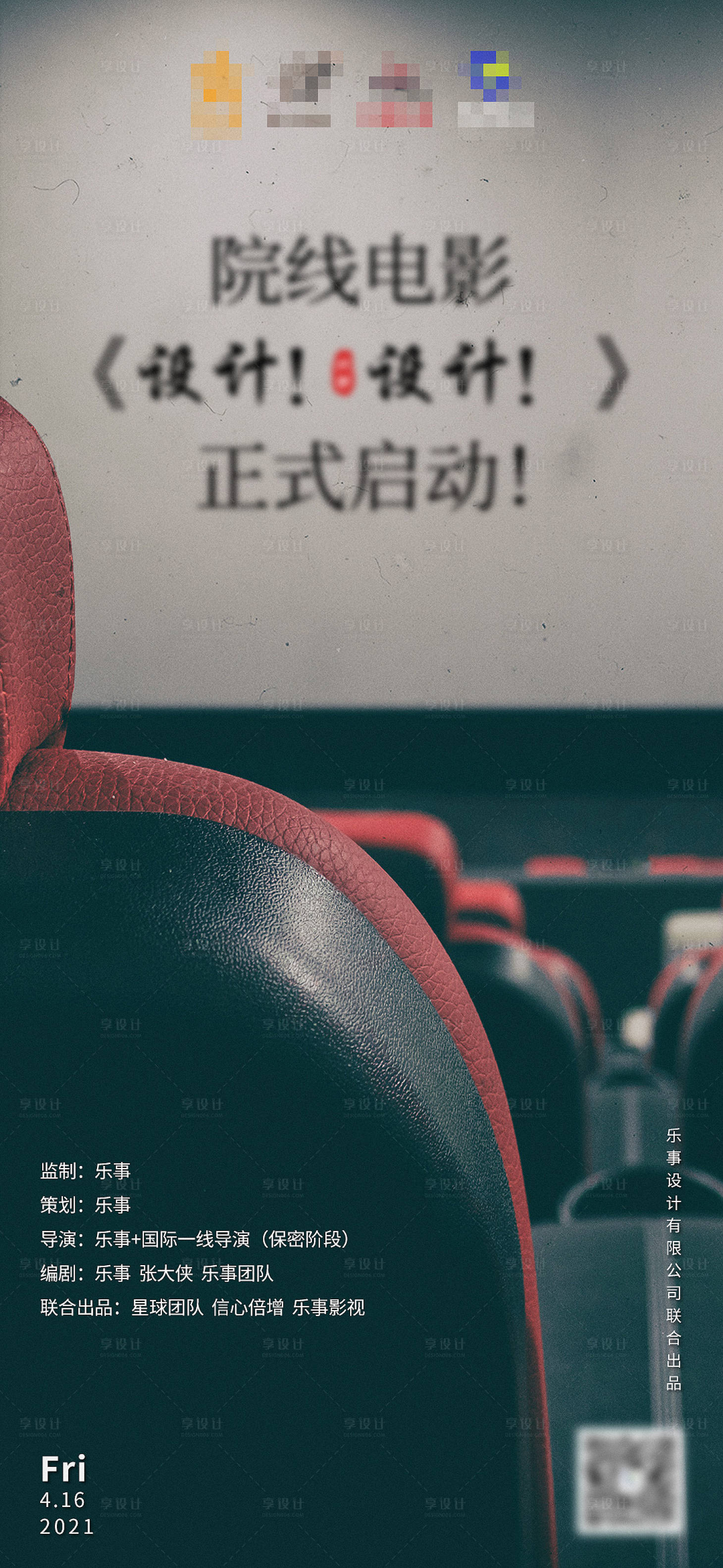 源文件下載【享設計】搜索編號：51930004298341178【院線電影海報設計】