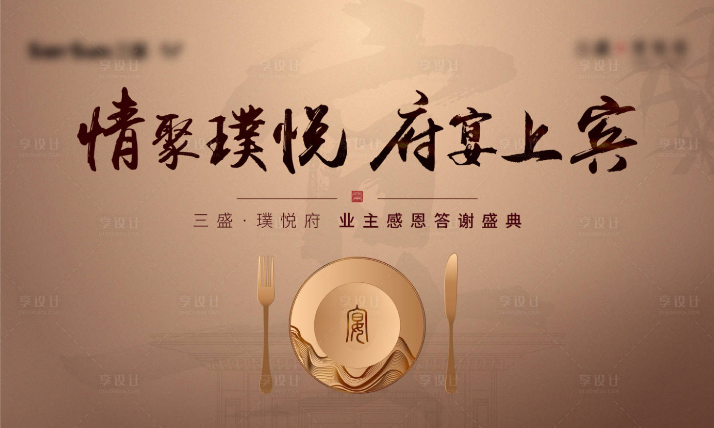 源文件下載【享設計】搜索編號：81660004100355170【答謝宴主畫面】