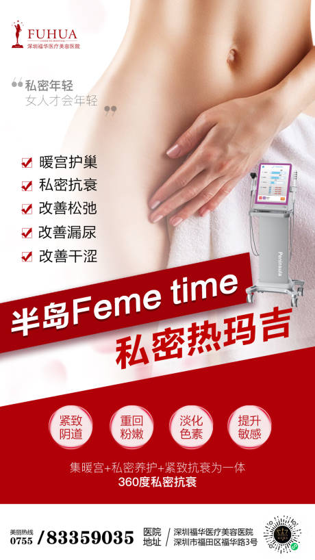 源文件下载【医美美容整形半岛海报】编号：74960004359009050