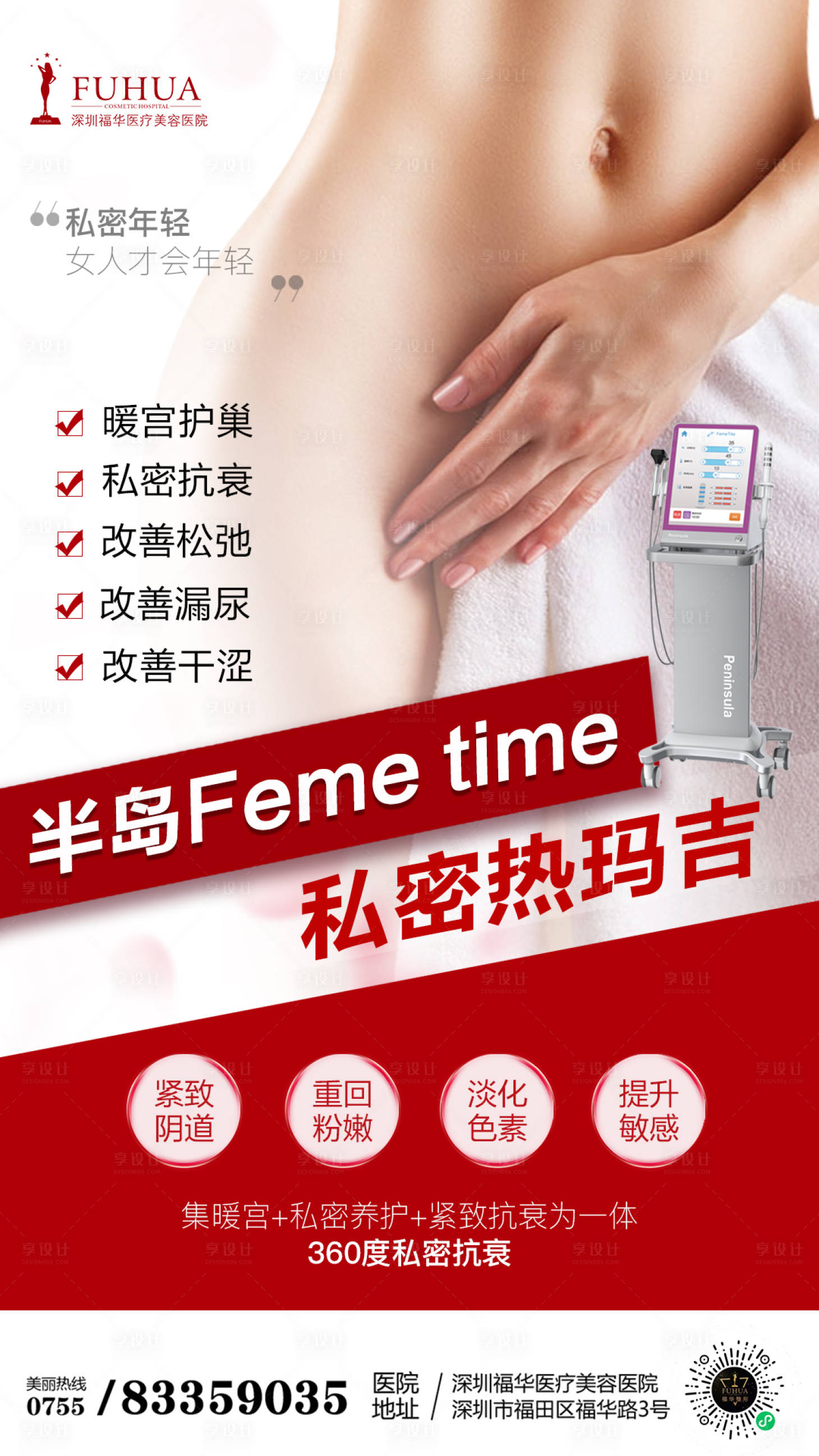 源文件下载【医美美容整形半岛海报】编号：74960004359009050