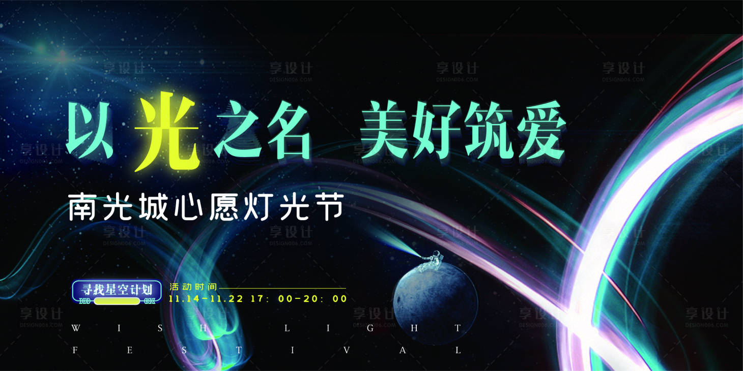 源文件下载【享设计】搜索编号：36170004411435012【灯光节活动背景板】
