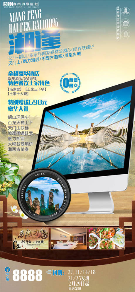 编号：20210406180654404【享设计】源文件下载-湖南旅游海报
