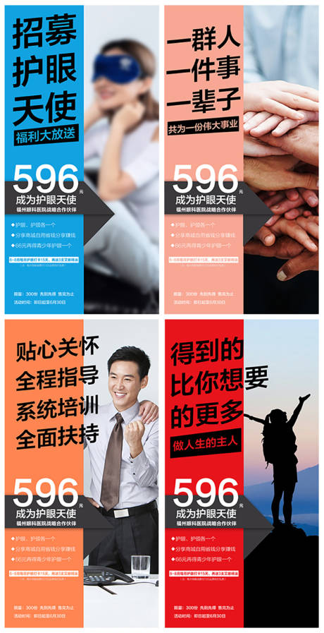 源文件下载【享设计】搜索编号：90590004162671628【微商招商系列海报】