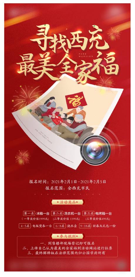 源文件下载【地产刷屏微信海报】编号：88670004132869839