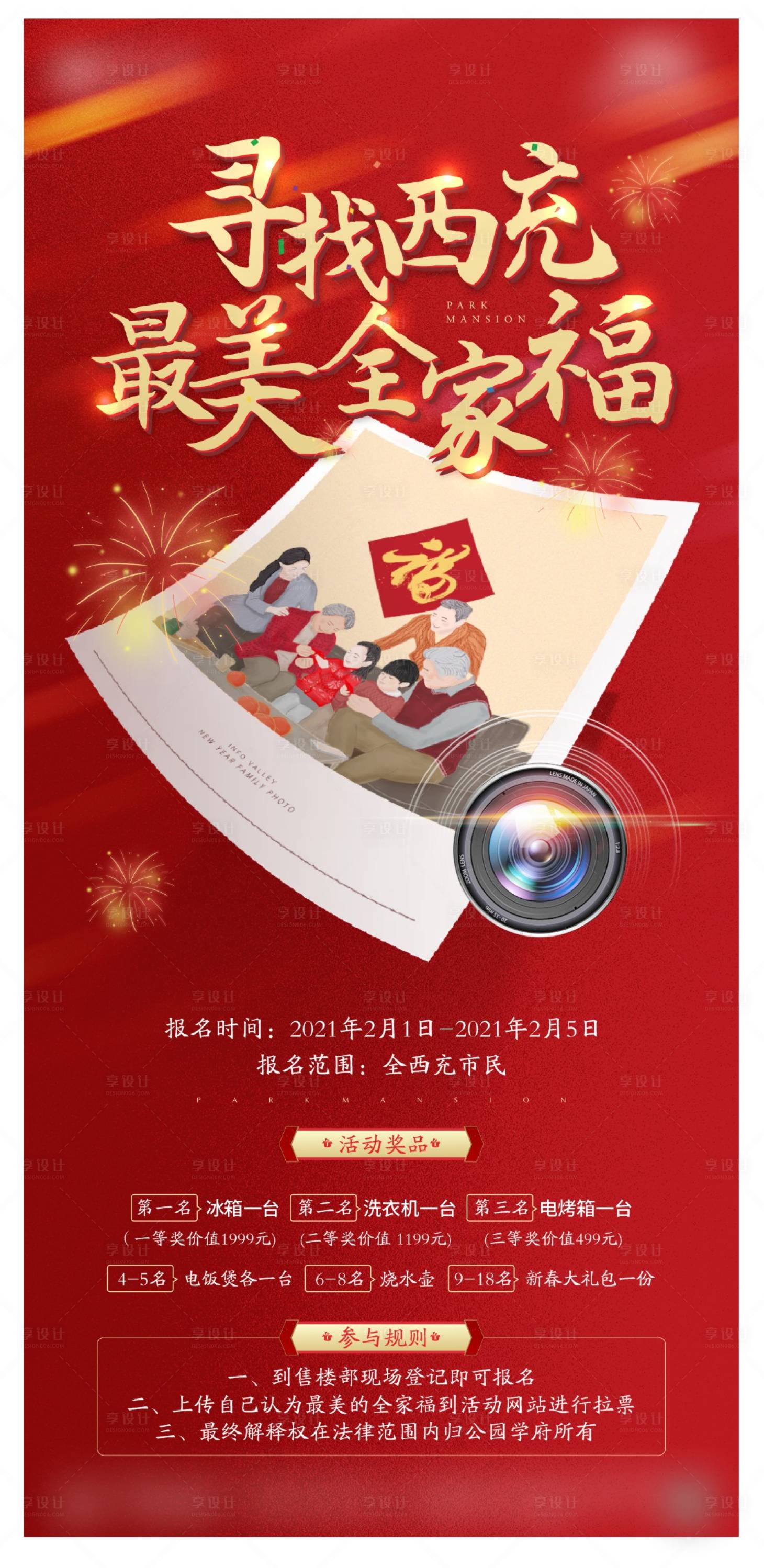 源文件下載【享設計】搜索編號：88670004132869839【地產刷屏微信海報】