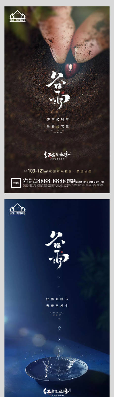 源文件下载【享设计】搜索编号：78990004145939676【地产谷雨节气系列海报】