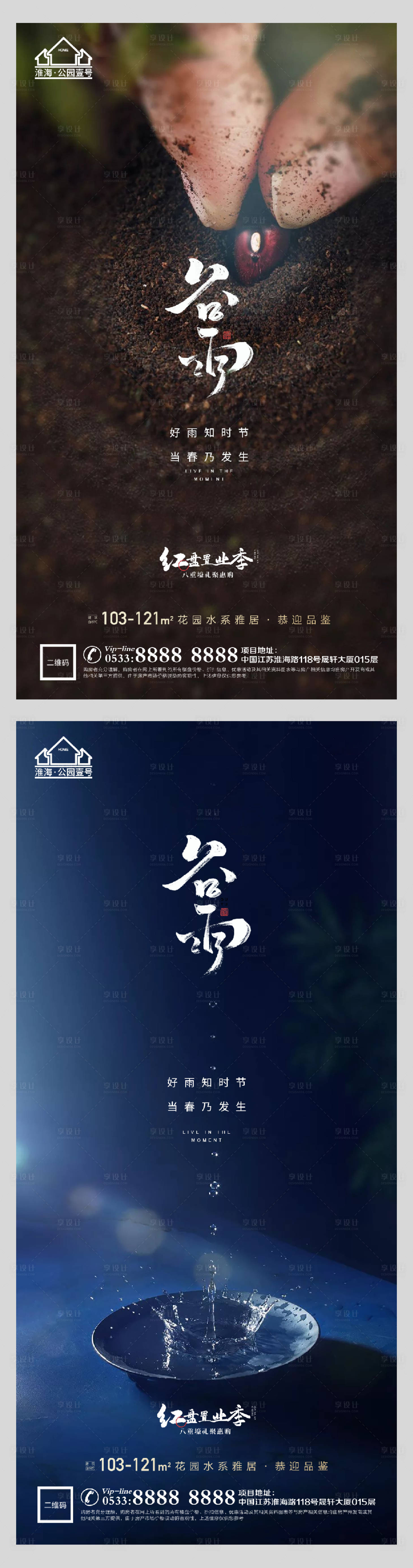 源文件下载【享设计】搜索编号：78990004145939676【地产谷雨节气系列海报】