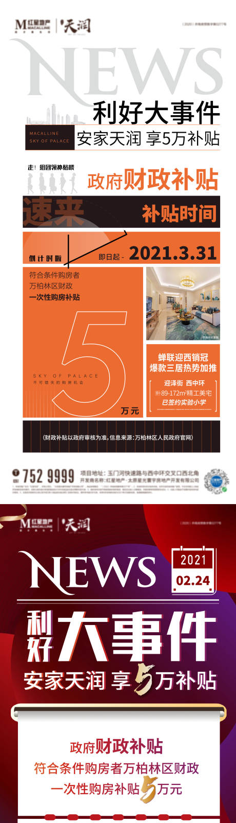源文件下载【地产政策海报】编号：20020004289543581