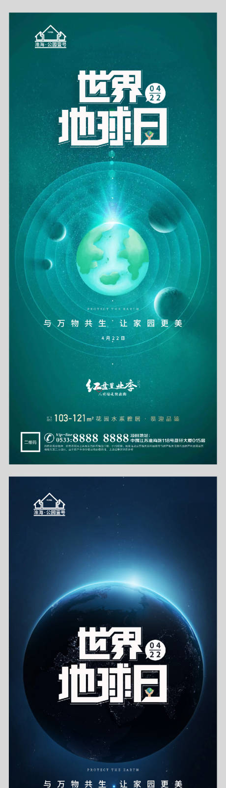 源文件下载【地产世界地球日环保微信 】编号：66360004160713230