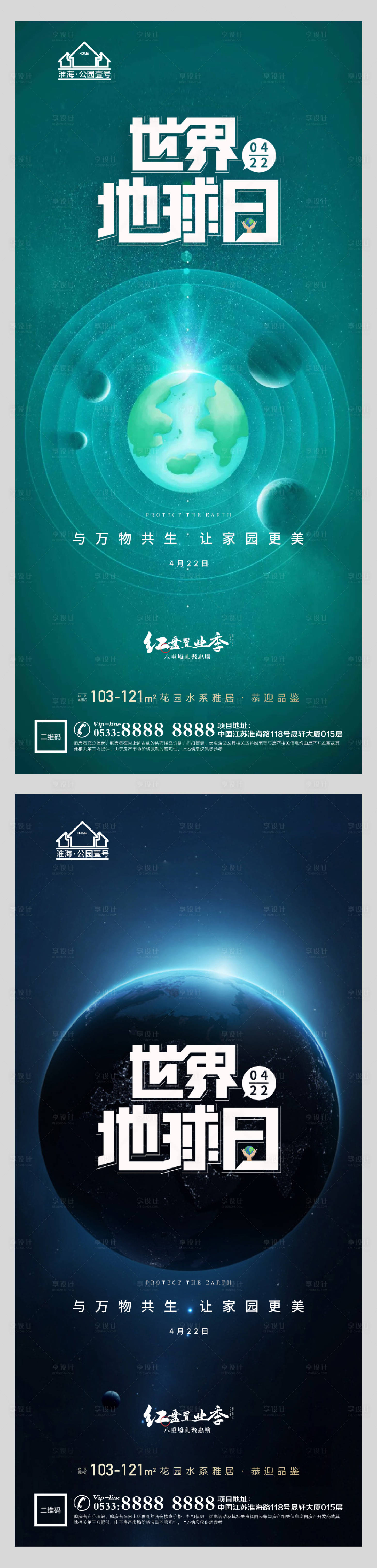 源文件下載【享設計】搜索編號：66360004160713230【地產世界地球日環保微信 】