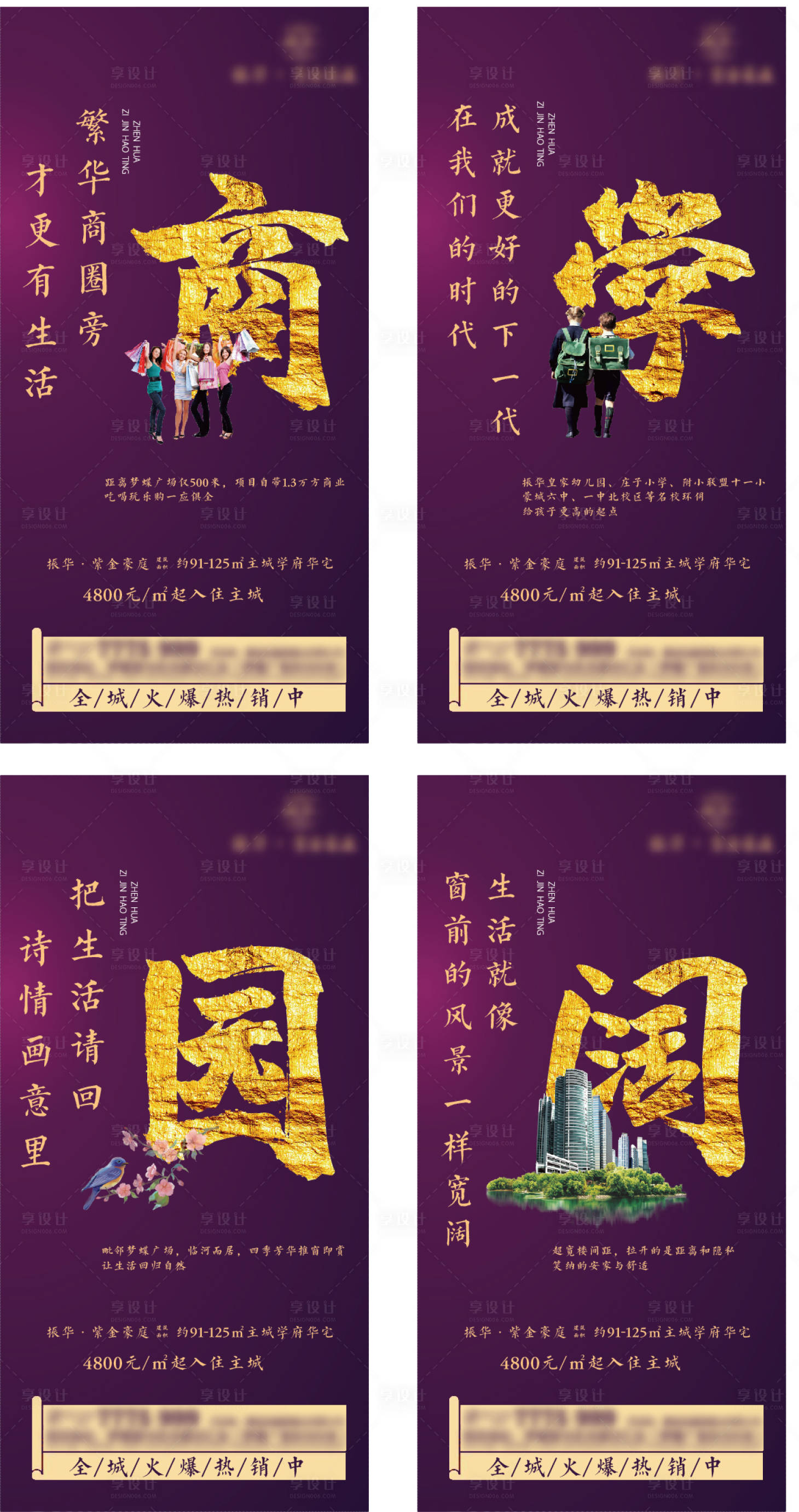 源文件下载【地产配套价值点系列海报】编号：30940004306133352