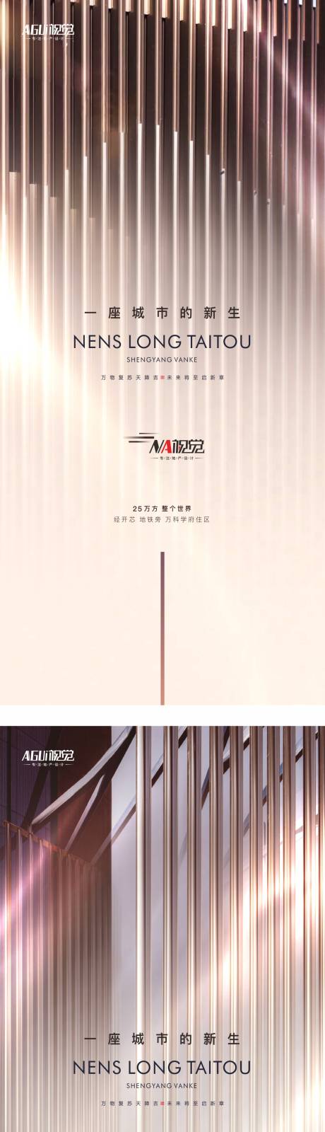 源文件下载【地产城市系列肌理海报】编号：72720004199497784