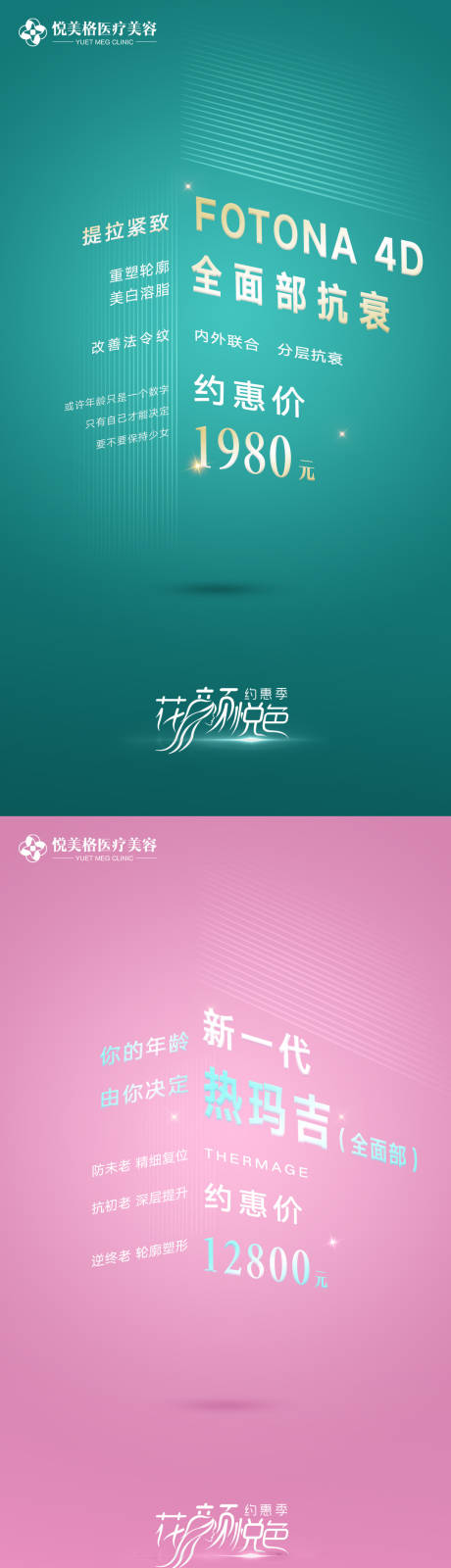 源文件下载【医美】编号：42780004096938359