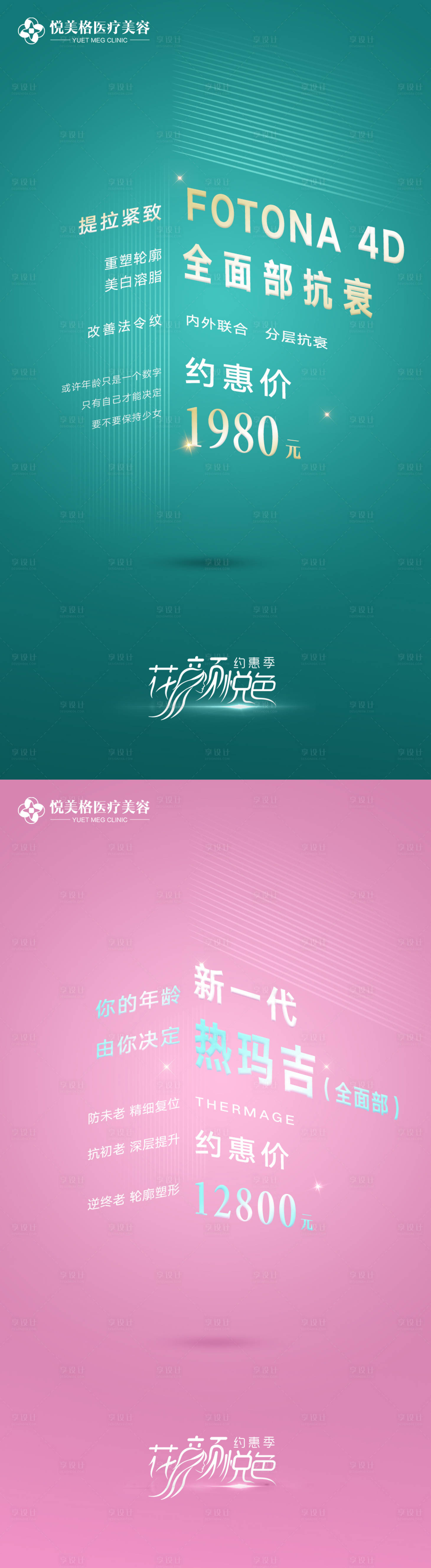 源文件下載【享設計】搜索編號：42780004096938359【醫美】
