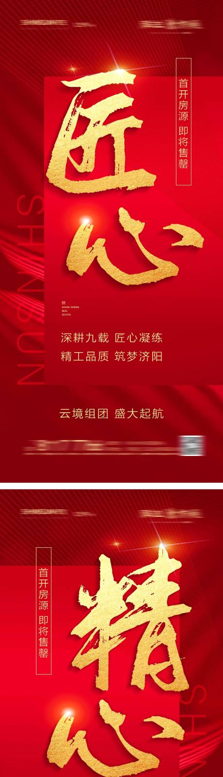 源文件下载【享设计】搜索编号：52430004103186021【房地产新品加推系列海报】