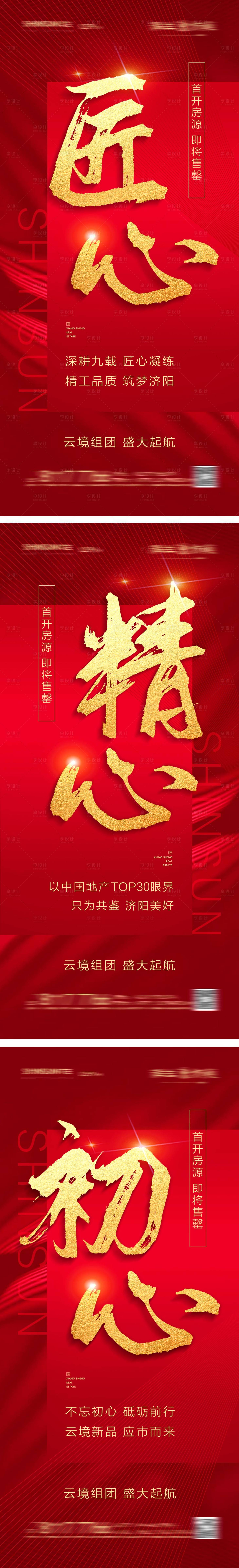 源文件下载【享设计】搜索编号：52430004103186021【房地产新品加推系列海报】