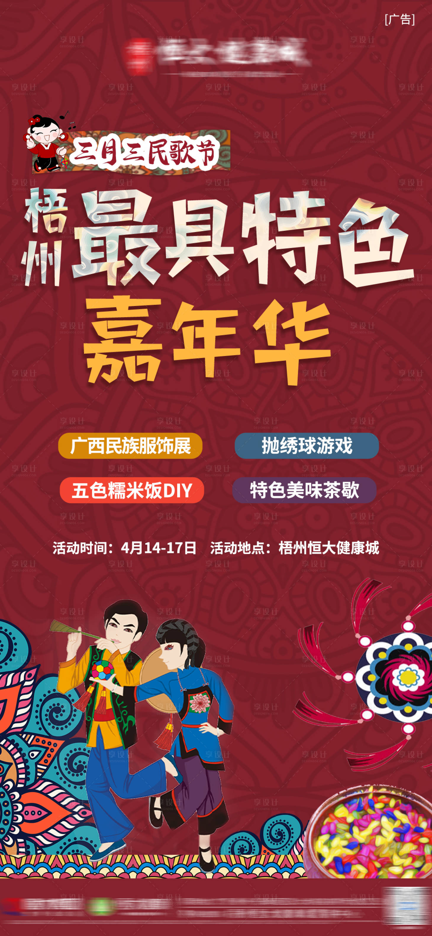 源文件下载【三月三暖场活动活动海报】编号：29390004216592958