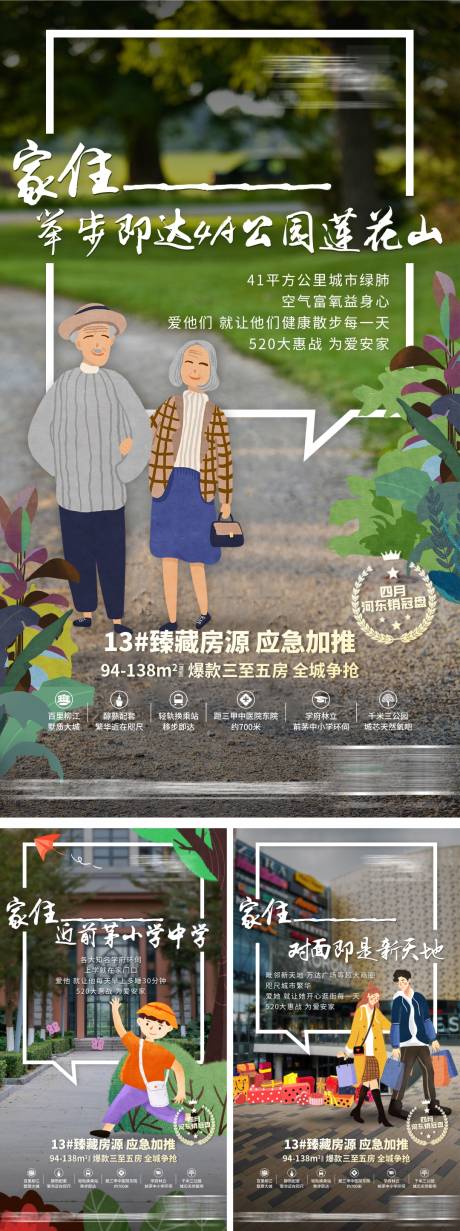 源文件下载【地产价值配套系列海报】编号：47030004358151550