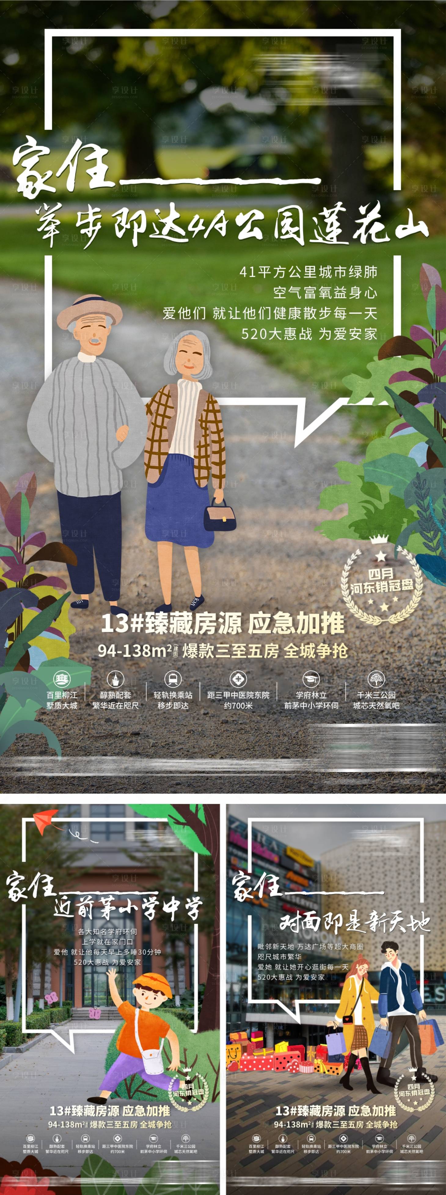 源文件下載【享設計】搜索編號：47030004358151550【地產價值配套系列海報】