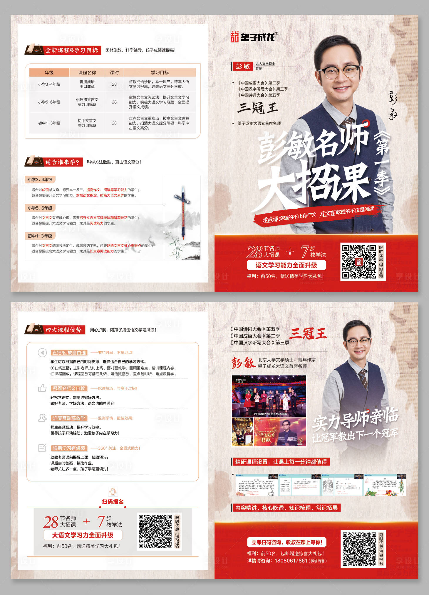 源文件下载【享设计】搜索编号：58010004275106431【中国风文言文古诗词招生单页】