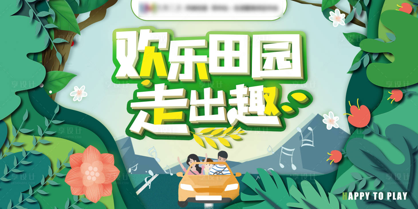 源文件下载【欢乐田园主KV】编号：73760004393555222