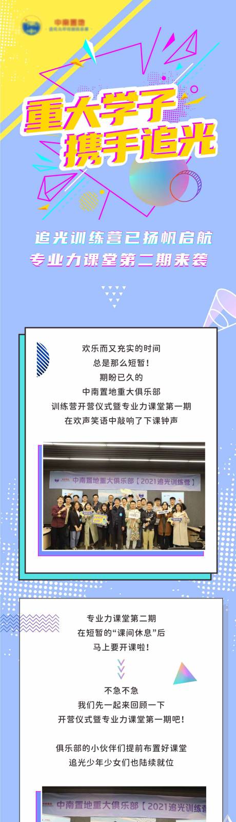 源文件下載【享設計】搜索編號：67090004275277070【培訓宣傳海報長圖】