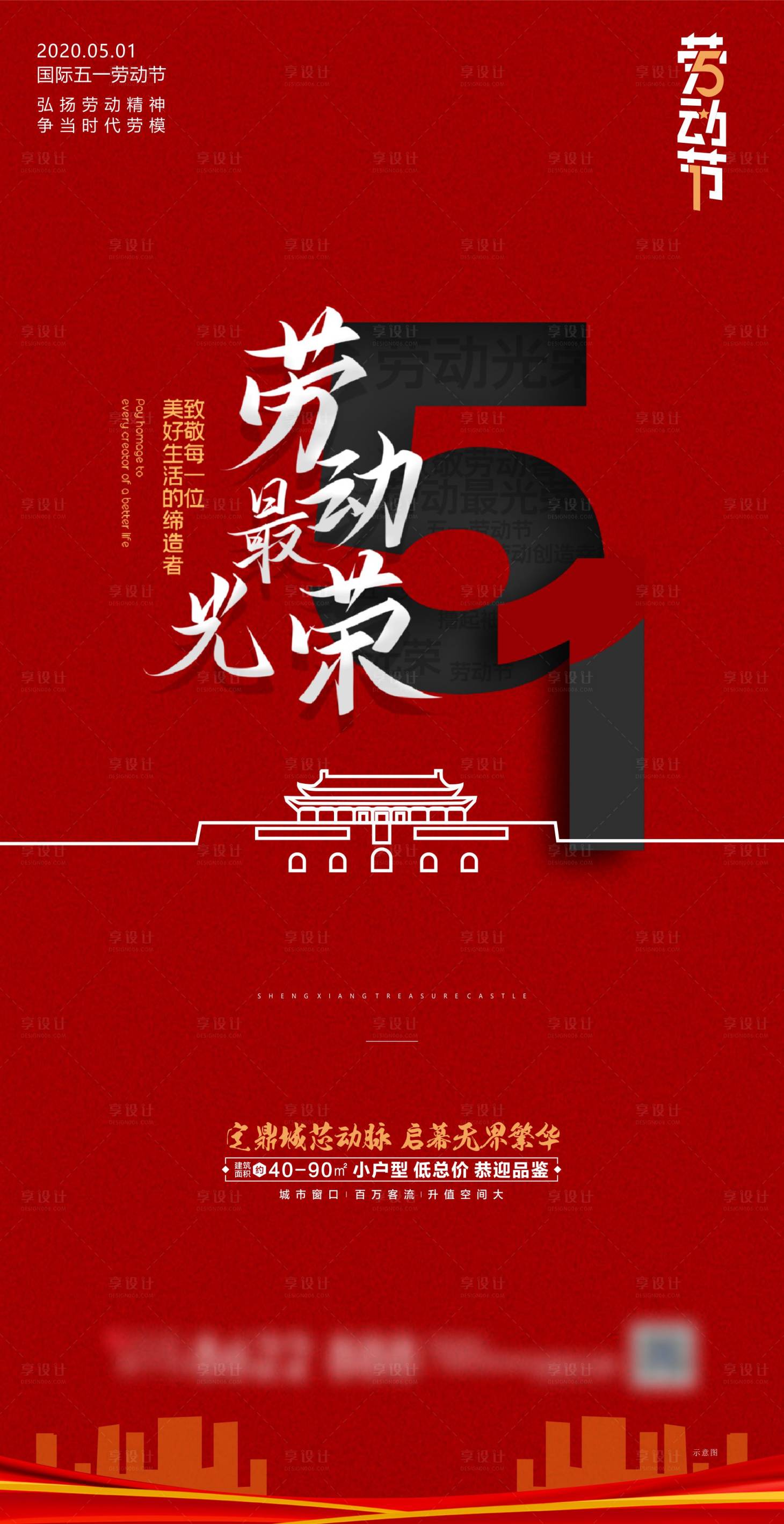 源文件下載【享設計】搜索編號：70350004143349363【五一勞動節海報】