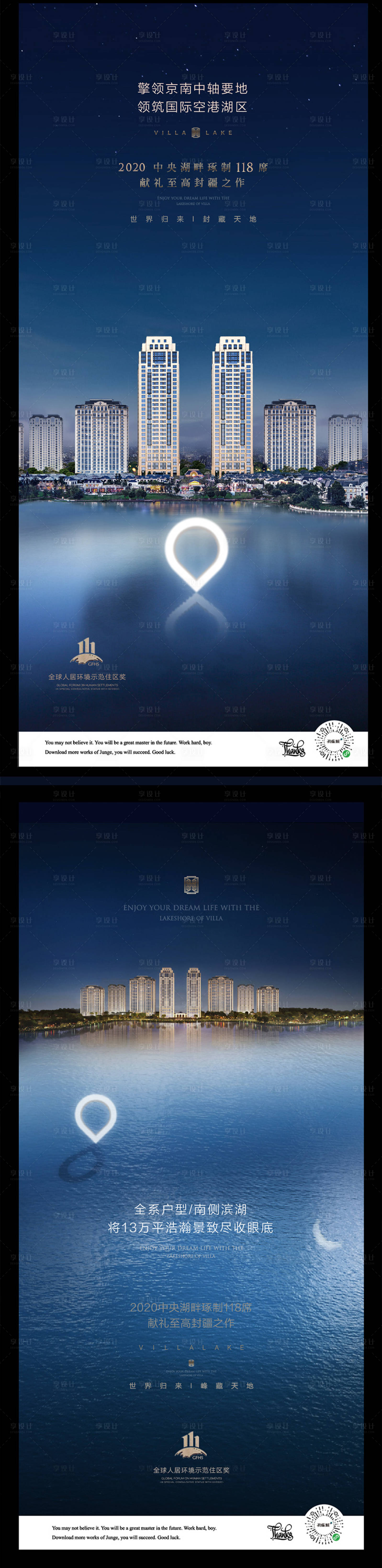 源文件下载【享设计】搜索编号：15460004280658560【湖岸水岸别墅海报】