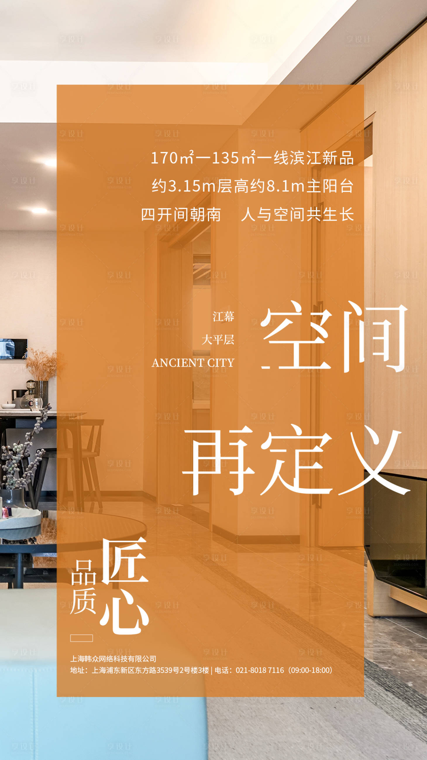 源文件下载【享设计】搜索编号：53090004325134531【房地产空间海报】