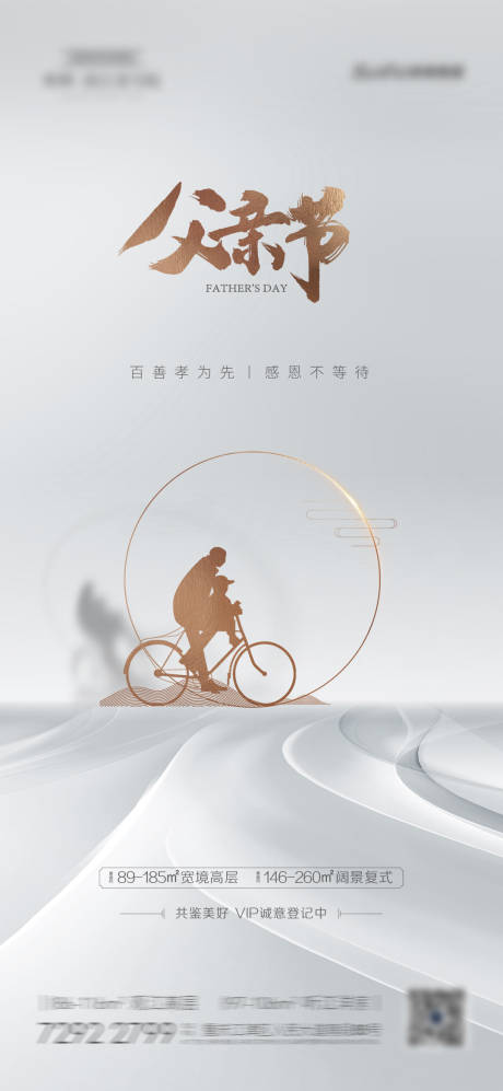 源文件下載【享設計】搜索編號：16710004333064943【父親節海報】