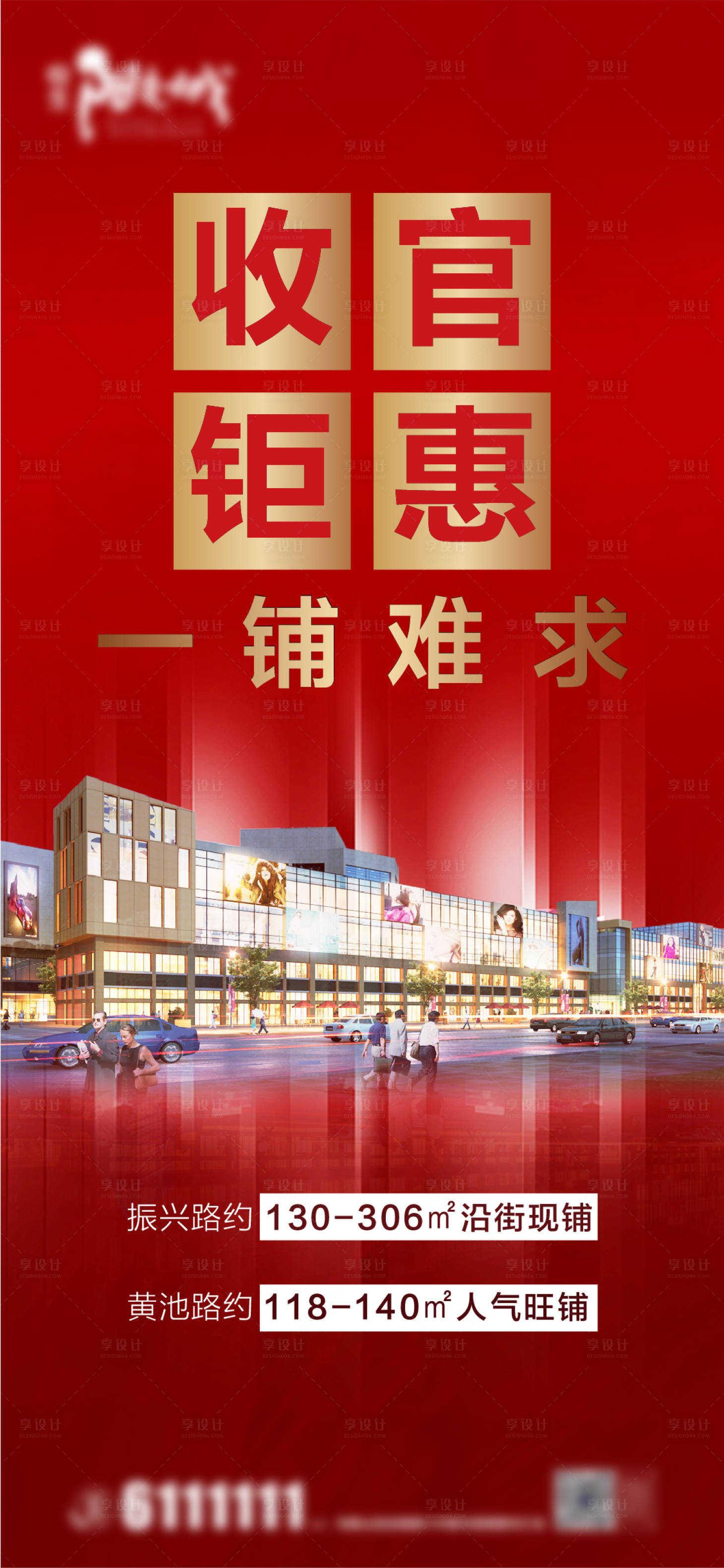 源文件下载【享设计】搜索编号：11110004270372201【地产收官红色海报】