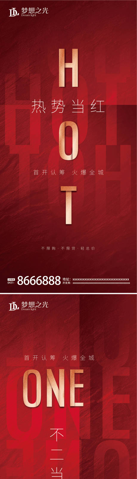 源文件下载【地产热销C位系列海报】编号：98200004342362254