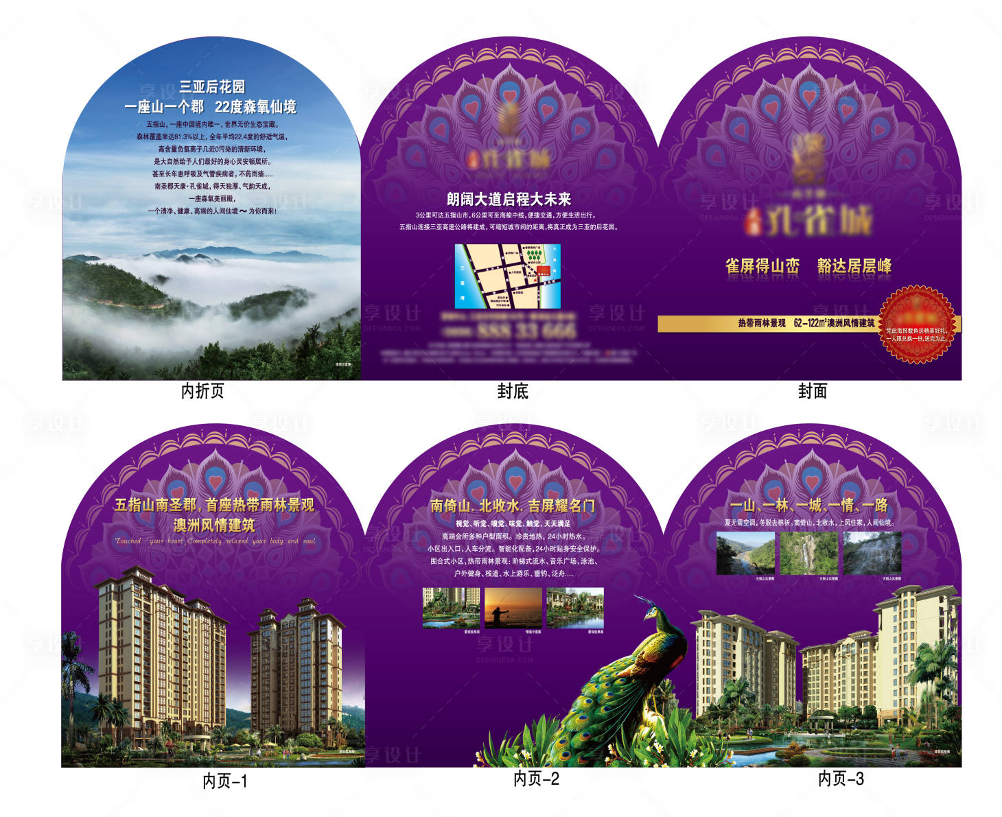 源文件下載【享設計】搜索編號：86080004109262174【房地產異形三折頁】