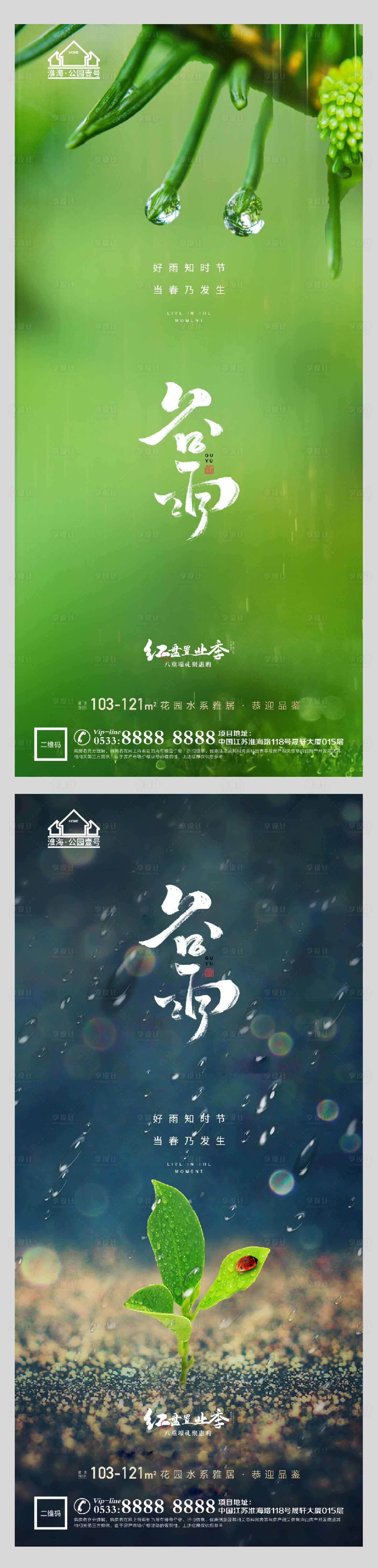 源文件下载【地产谷雨春天节气微信H5】编号：80260004145955080