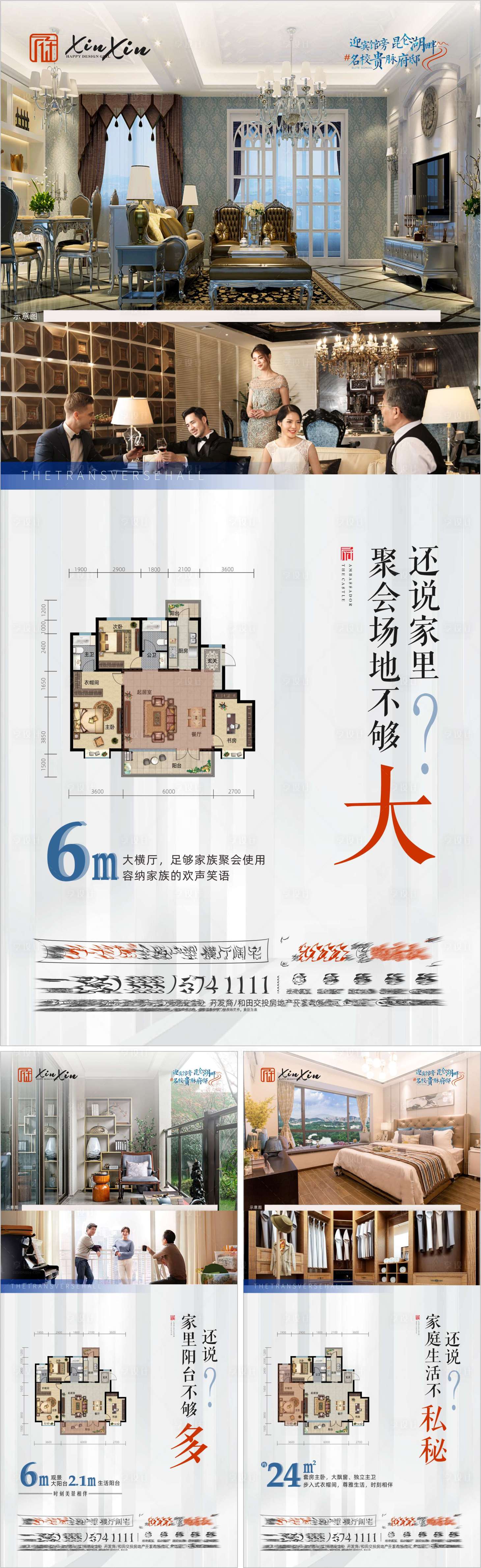 源文件下载【享设计】搜索编号：54890004345834151【地产户型价值点系列海报】