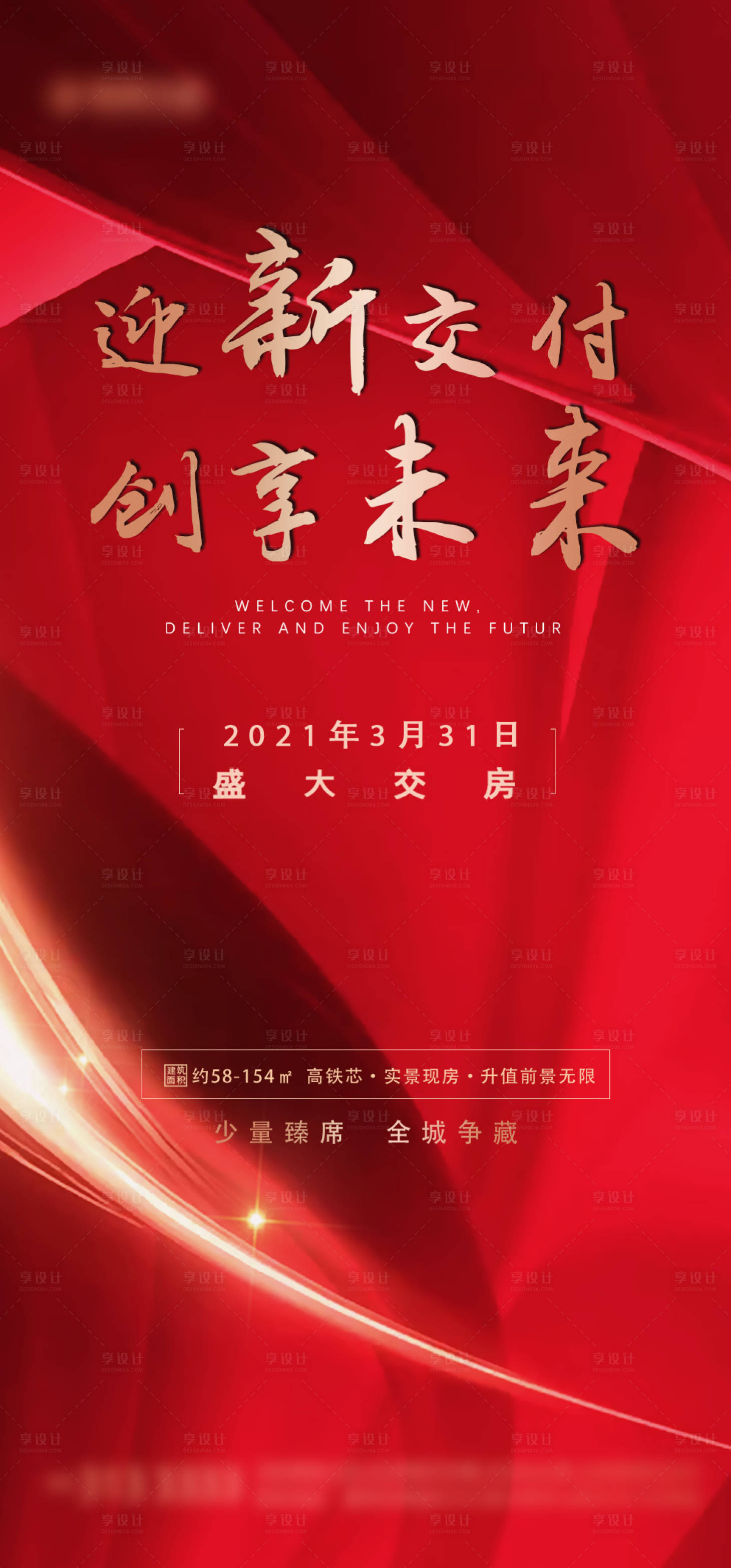 源文件下载【交房微单海报】编号：49010004263668642
